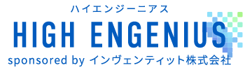 ハイエンジーニアス HIGH ENGENIUS sponserd by インヴェンティット株式会社